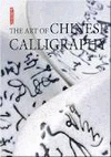 ART OF CHINESE CALLIGRAPHY