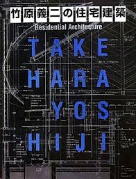 RESIDENTIAL ARCHITECTURE. TAKEHARA YOSHIJI